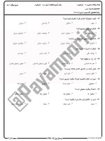 معرفی و دانلود نمونه سوالات عربی نیمسال دوم96-97 دانشگاه پیام نور-1