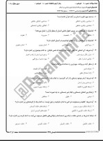 معرفی و دانلود نمونه سوالات آشنایی با قانون اساسی نیمسال اول 97-98 دانشگاه پیام نور-1