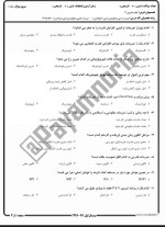 معرفی و دانلود نمونه سوالات فیزیولوژی دام تابستان 97 دانشگاه پیام نور-1