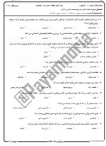 معرفی و دانلود نمونه سوالات جامعه شناسی سازمانی نیمسال دوم96-97 دانشگاه پیام نور-1
