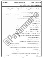معرفی و دانلود نمونه سوالات جامعه شناسی سازمانی نیمسال دوم96-97 دانشگاه پیام نور-1