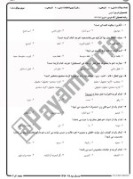 معرفی و دانلود نمونه سوالات عربی نیمسال دوم96-97 دانشگاه پیام نور-1
