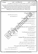 معرفی و دانلود نمونه سوالات مبانی مدیریت تابستان 97 دانشگاه پیام نور-1