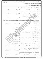 معرفی و دانلود نمونه سوالات آشنایی با قانون اساسی نیمسال اول 97-98 دانشگاه پیام نور-1