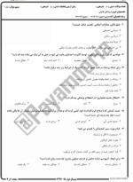 معرفی و دانلود نمونه سوالات پزشکی قانونی نیمسال اول 97-98 دانشگاه پیام نور-1