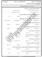 معرفی و دانلود نمونه سوالات فیزیولوژی دام تابستان 97 دانشگاه پیام نور-1