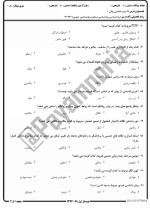 معرفی و دانلود نمونه سوالات آسیب شناسی روانی نیمسال اول 97-98 دانشگاه پیام نور-1