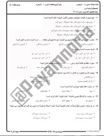 معرفی و دانلود نمونه سوالات عربی نیمسال دوم96-97 دانشگاه پیام نور-1