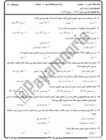 معرفی و دانلود نمونه سوالات پزشکی قانونی نیمسال اول 97-98 دانشگاه پیام نور-1