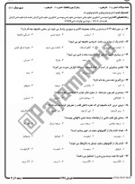 معرفی و دانلود نمونه سوالات فیزیولوژی دام تابستان 97 دانشگاه پیام نور-1