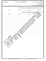 معرفی و دانلود نمونه سوالات عربی نیمسال دوم96-97 دانشگاه پیام نور-1