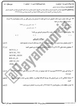 معرفی و دانلود نمونه سوالات ریزپردازنده نیمسال دوم 96-97 دانشگاه پیام نور-1