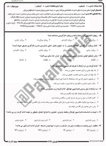 معرفی و دانلود نمونه سوالات مبانی مدیریت تابستان 97 دانشگاه پیام نور-1