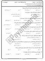 معرفی و دانلود نمونه سوالات آشنایی با قانون اساسی نیمسال اول 97-98 دانشگاه پیام نور-1