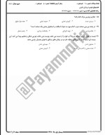 معرفی و دانلود نمونه سوالات پزشکی قانونی نیمسال اول 97-98 دانشگاه پیام نور-1