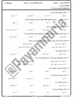 معرفی و دانلود نمونه سوالات عربی نیمسال دوم96-97 دانشگاه پیام نور-1