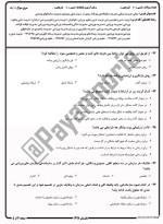 معرفی و دانلود نمونه سوالات مبانی مدیریت تابستان 97 دانشگاه پیام نور-1