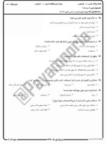 معرفی و دانلود نمونه سوالات اصول فقه۲ نیمسال اول 97-98 دانشگاه پیام نور-1