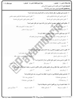معرفی و دانلود نمونه سوالات آشنایی با قانون اساسی نیمسال اول 97-98 دانشگاه پیام نور-1