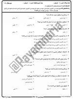 معرفی و دانلود نمونه سوالات فیزیولوژی دام تابستان 97 دانشگاه پیام نور-1