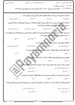 معرفی و دانلود نمونه سوالات برنامه ریزی منطقه ای تابستان 97 دانشگاه پیام نور-1