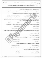 معرفی و دانلود نمونه سوالات برنامه ریزی منطقه ای تابستان 97 دانشگاه پیام نور-1