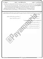 معرفی و دانلود نمونه سوالات ارتباط انسانی نیمسال اول 97-98 دانشگاه پیام نور-1
