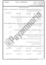 معرفی و دانلود نمونه سوالات علم تمرین۲ تابستان 97 دانشگاه پیام نور-1