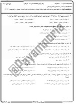 معرفی و دانلود نمونه سوالات تحلیل پیامهای ارتباطی نیمسال دوم96-97 دانشگاه پیام نور-1