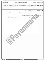 معرفی و دانلود نمونه سوالات روش های اجرای ساختمان نیمسال دوم 96-97 دانشگاه پیام نور-1