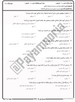 معرفی و دانلود نمونه سوالات اخلاق حرفه ای در مدیریت نیمسال اول 97-98 دانشگاه پیام نور-1