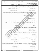 معرفی و دانلود نمونه سوالات روش های اجرای ساختمان نیمسال دوم 96-97 دانشگاه پیام نور-1