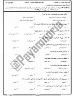 معرفی و دانلود نمونه سوالات فیزیولوژی دام تابستان 97 دانشگاه پیام نور-1