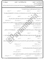 معرفی و دانلود نمونه سوالات ارتباط انسانی نیمسال اول 97-98 دانشگاه پیام نور-1