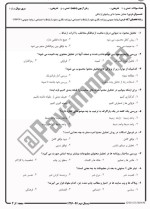معرفی و دانلود نمونه سوالات تحلیل پیامهای ارتباطی نیمسال دوم96-97 دانشگاه پیام نور-1