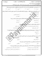 معرفی و دانلود نمونه سوالات روش های اجرای ساختمان نیمسال دوم 96-97 دانشگاه پیام نور-1