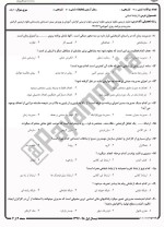 معرفی و دانلود نمونه سوالات ارتباط انسانی نیمسال اول 97-98 دانشگاه پیام نور-1