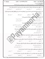معرفی و دانلود نمونه سوالات علم تمرین۲ تابستان 97 دانشگاه پیام نور-1