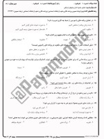 معرفی و دانلود نمونه سوالات تحلیل پیامهای ارتباطی نیمسال دوم96-97 دانشگاه پیام نور-1