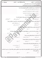 معرفی و دانلود نمونه سوالات اخلاق حرفه ای در مدیریت نیمسال اول 97-98 دانشگاه پیام نور-1