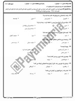 معرفی و دانلود نمونه سوالات فیزیولوژی دام تابستان 97 دانشگاه پیام نور-1