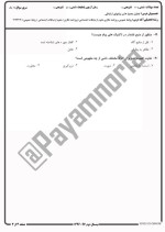 معرفی و دانلود نمونه سوالات تحلیل پیامهای ارتباطی نیمسال دوم96-97 دانشگاه پیام نور-1