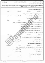 معرفی و دانلود نمونه سوالات فیزیولوژی دام تابستان 97 دانشگاه پیام نور-1
