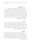 معرفی و دانلود جزوه ‌مهندسی مواد‌ شکوه فر-1