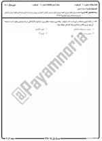 معرفی و دانلود نمونه سوالات ارتباط انسانی نیمسال اول 97-98 دانشگاه پیام نور-1