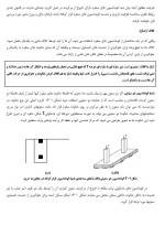 معرفی و دانلود جزوه ‌فونداسیون ها‌ ستایش-1