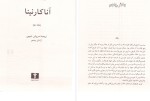معرفی و دانلود کتاب آنا کارنینا جلد2 لی یو تالستوی-1