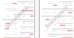 معرفی و دانلود نمونه سوالات اخلاق اسلامی خواجه نصیرالدین طوسی-1