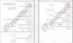 معرفی و دانلود نمونه سوالات اخلاق اسلامی خواجه نصیرالدین طوسی-1