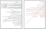 معرفی و دانلود نمونه سوالات ادبیات فارسی دوازدهم پروژه دانلود-1